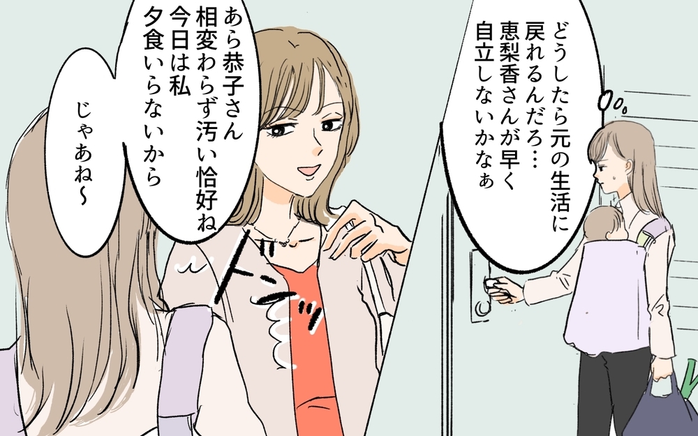 私の家なのに「大きな顔するな」と命令する義姉…義両親は何か隠してる？／離婚した義姉が同居宣言（5）【義父母がシンドイんです！ まんが】