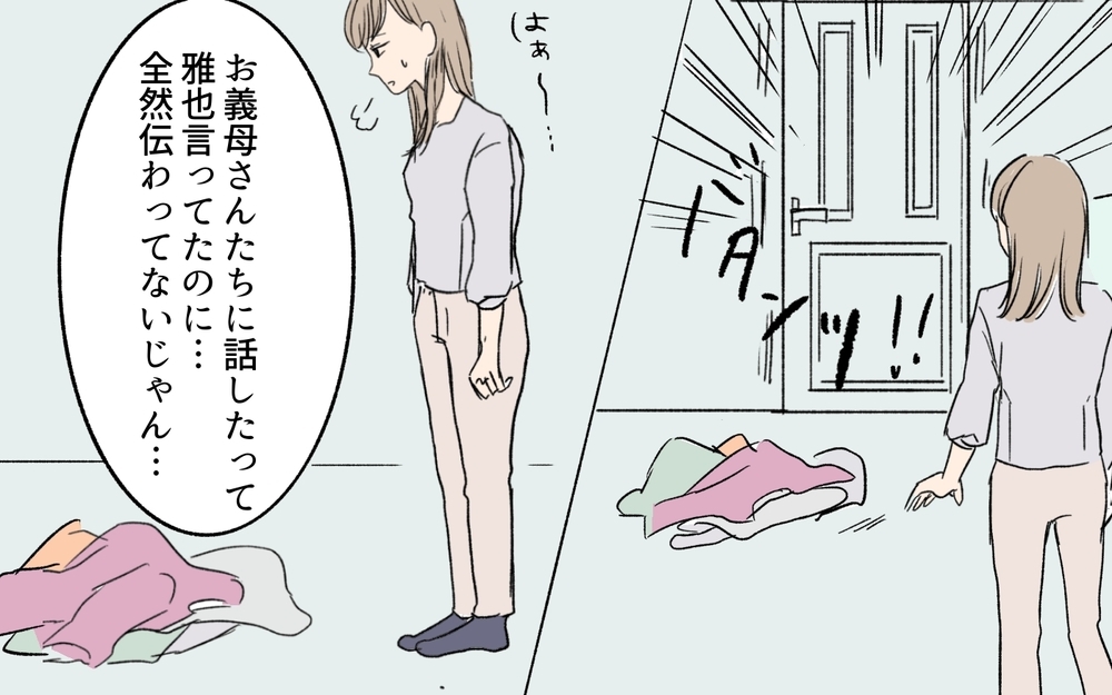 私の家なのに「大きな顔するな」と命令する義姉…義両親は何か隠してる？／離婚した義姉が同居宣言（5）【義父母がシンドイんです！ まんが】