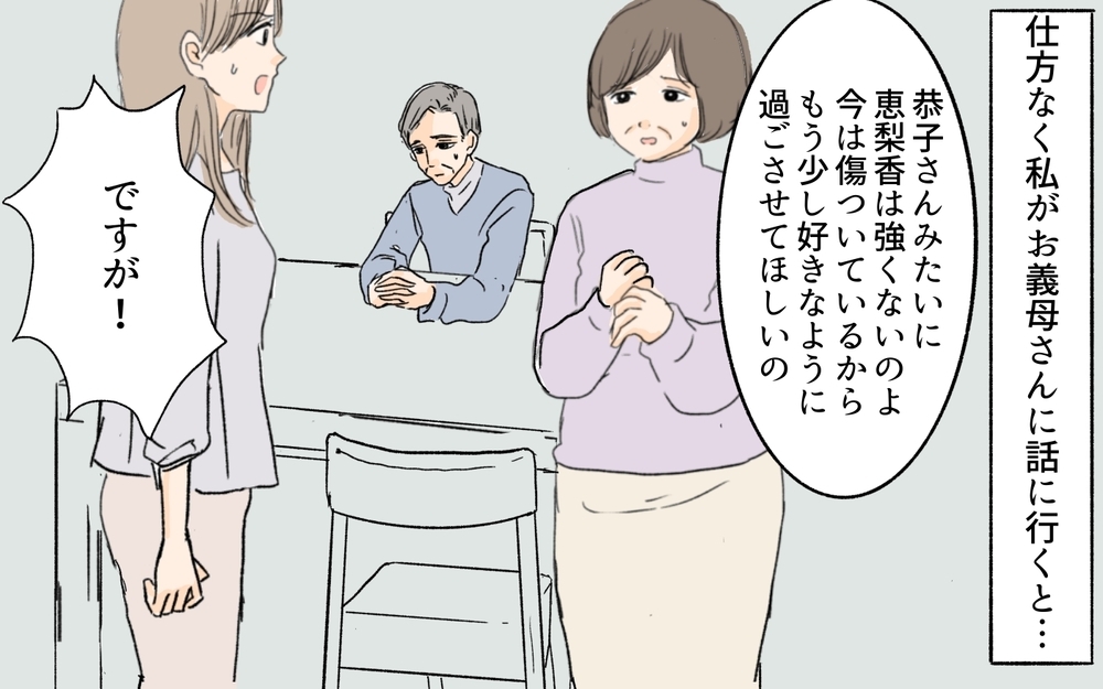 私の家なのに「大きな顔するな」と命令する義姉…義両親は何か隠してる？／離婚した義姉が同居宣言（5）【義父母がシンドイんです！ まんが】