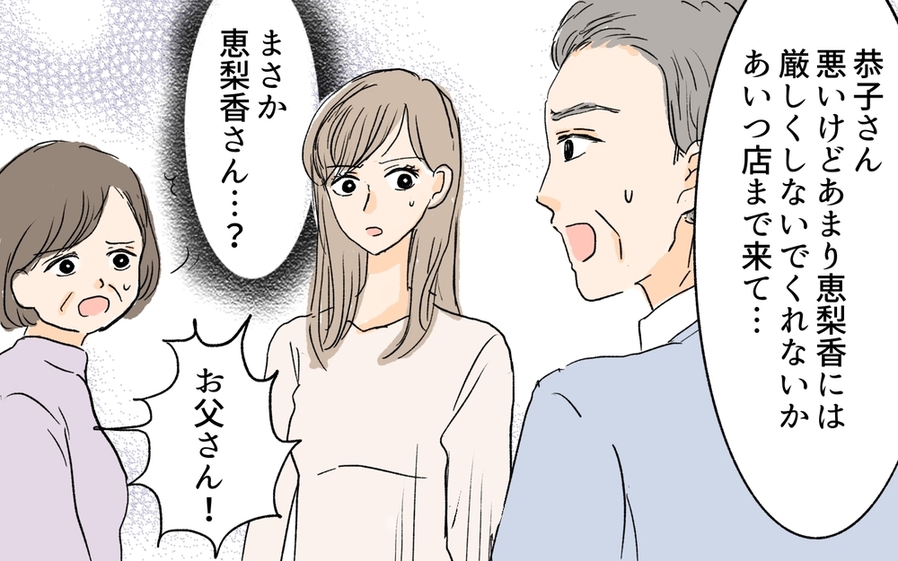 私の家なのに「大きな顔するな」と命令する義姉…義両親は何か隠してる？／離婚した義姉が同居宣言（5）【義父母がシンドイんです！ まんが】