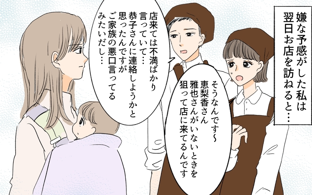 私の家なのに「大きな顔するな」と命令する義姉…義両親は何か隠してる？／離婚した義姉が同居宣言（5）【義父母がシンドイんです！ まんが】