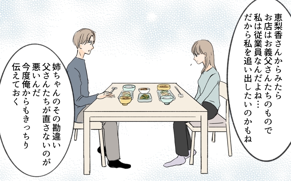 義姉の不自然な収入の出処はまさかの…!? 義姉が贅沢三昧できたワケ／離婚した義姉が同居宣言（6）【義父母がシンドイんです！ まんが】