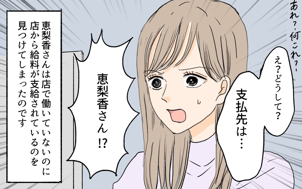 義姉の不自然な収入の出処はまさかの…!? 義姉が贅沢三昧できたワケ／離婚した義姉が同居宣言（6）【義父母がシンドイんです！ まんが】
