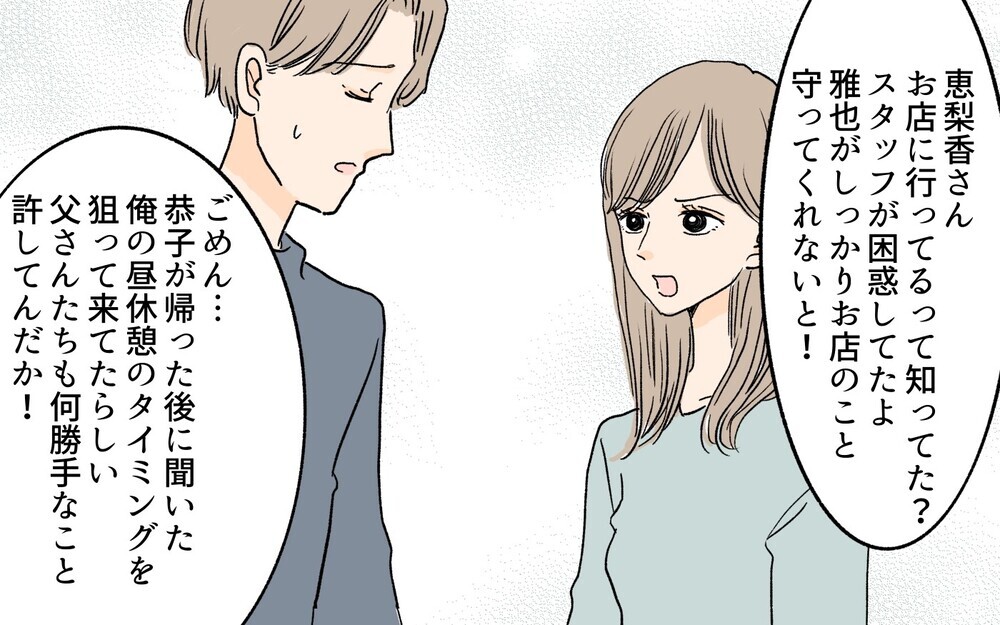 義姉の不自然な収入の出処はまさかの…!? 義姉が贅沢三昧できたワケ／離婚した義姉が同居宣言（6）【義父母がシンドイんです！ まんが】