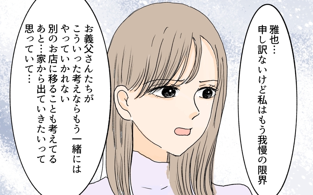 もう一緒にはやっていかれない…職場も家も出ていきたい／離婚した義姉が同居宣言（7）【義父母がシンドイんです！ まんが】