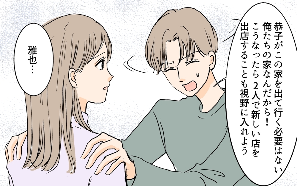 もう一緒にはやっていかれない…職場も家も出ていきたい／離婚した義姉が同居宣言（7）【義父母がシンドイんです！ まんが】