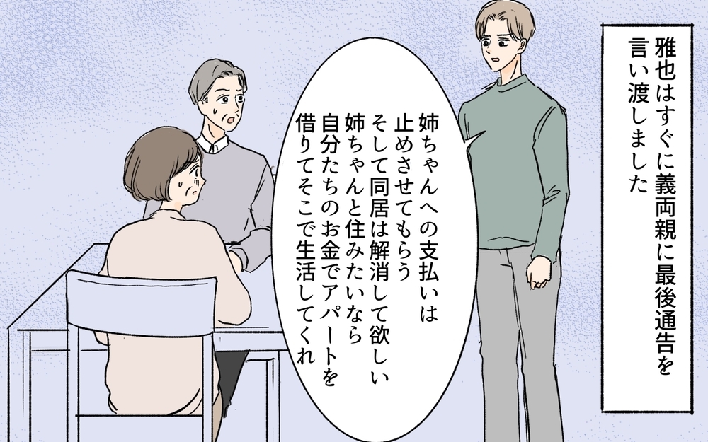 もう一緒にはやっていかれない…職場も家も出ていきたい／離婚した義姉が同居宣言（7）【義父母がシンドイんです！ まんが】
