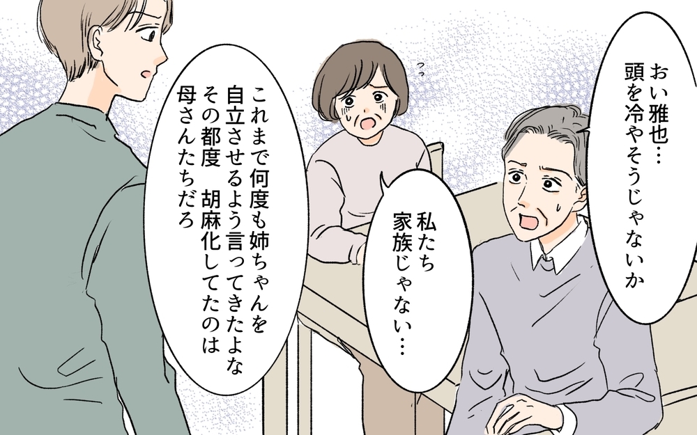 もう一緒にはやっていかれない…職場も家も出ていきたい／離婚した義姉が同居宣言（7）【義父母がシンドイんです！ まんが】