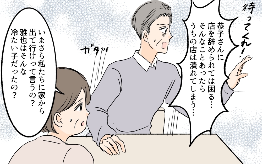 もう一緒にはやっていかれない…職場も家も出ていきたい／離婚した義姉が同居宣言（7）【義父母がシンドイんです！ まんが】