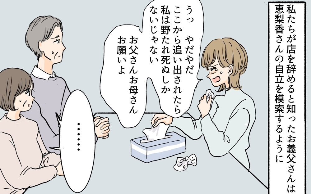 同居解消を切り札に義父母を説得…どうしたら義姉は出て行ってくれる？／離婚した義姉が同居宣言（8）【義父母がシンドイんです！ まんが】