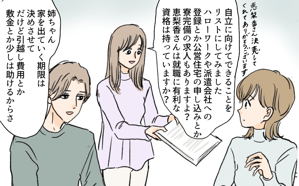 同居解消を切り札に義父母を説得…どうしたら義姉は出て行ってくれる？／離婚した義姉が同居宣言（8）【義父母がシンドイんです！ まんが】