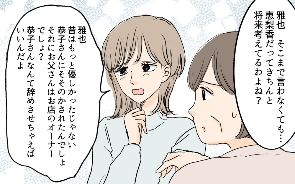 同居解消を切り札に義父母を説得…どうしたら義姉は出て行ってくれる？／離婚した義姉が同居宣言（8）【義父母がシンドイんです！ まんが】