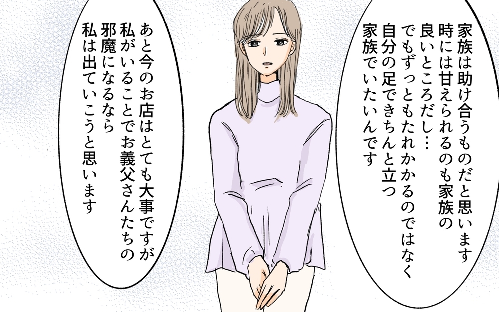 同居解消を切り札に義父母を説得…どうしたら義姉は出て行ってくれる？／離婚した義姉が同居宣言（8）【義父母がシンドイんです！ まんが】