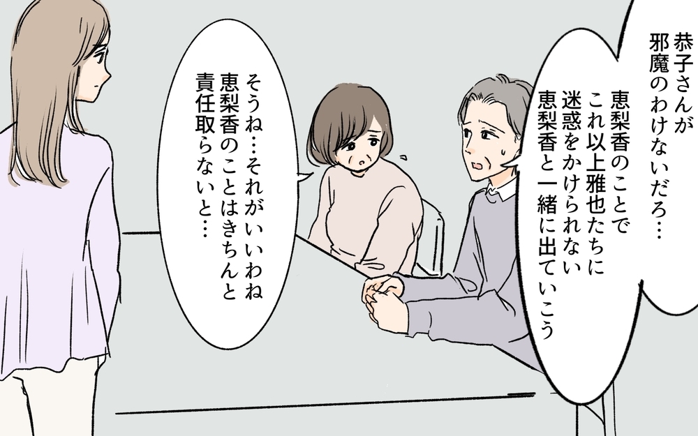 同居解消を切り札に義父母を説得…どうしたら義姉は出て行ってくれる？／離婚した義姉が同居宣言（8）【義父母がシンドイんです！ まんが】