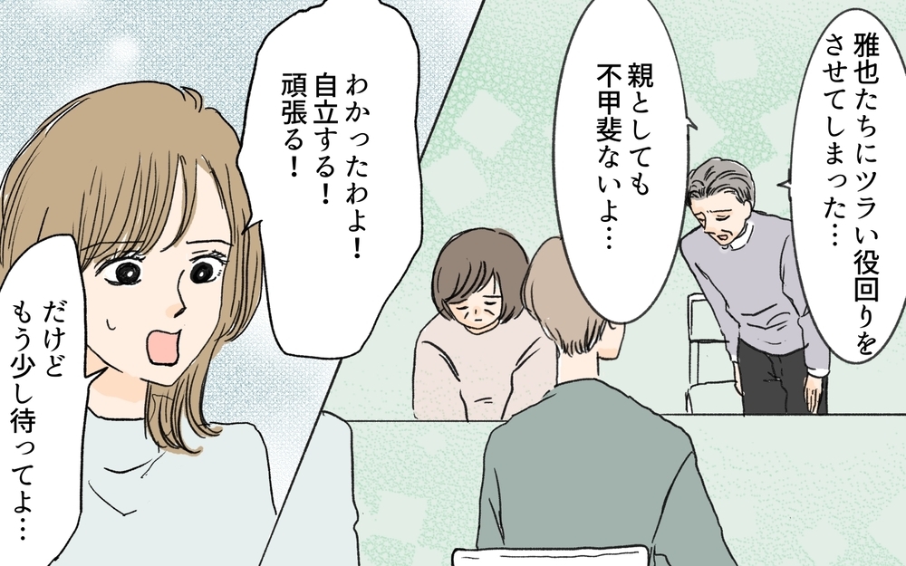 同居解消を切り札に義父母を説得…どうしたら義姉は出て行ってくれる？／離婚した義姉が同居宣言（8）【義父母がシンドイんです！ まんが】