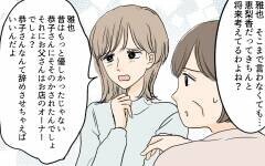 同居解消を切り札に義父母を説得…どうしたら義姉は出て行ってくれる？／離婚した義姉が同居宣言（8）