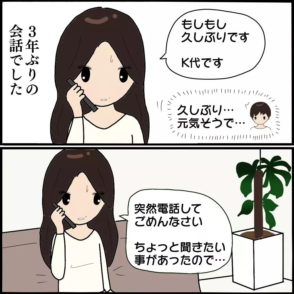 そもそも怖美は妊娠していなかった…!? 元夫が嘘に気づいたきっかけとは？【ママ友との間で起きたありえない話 Vol.33】