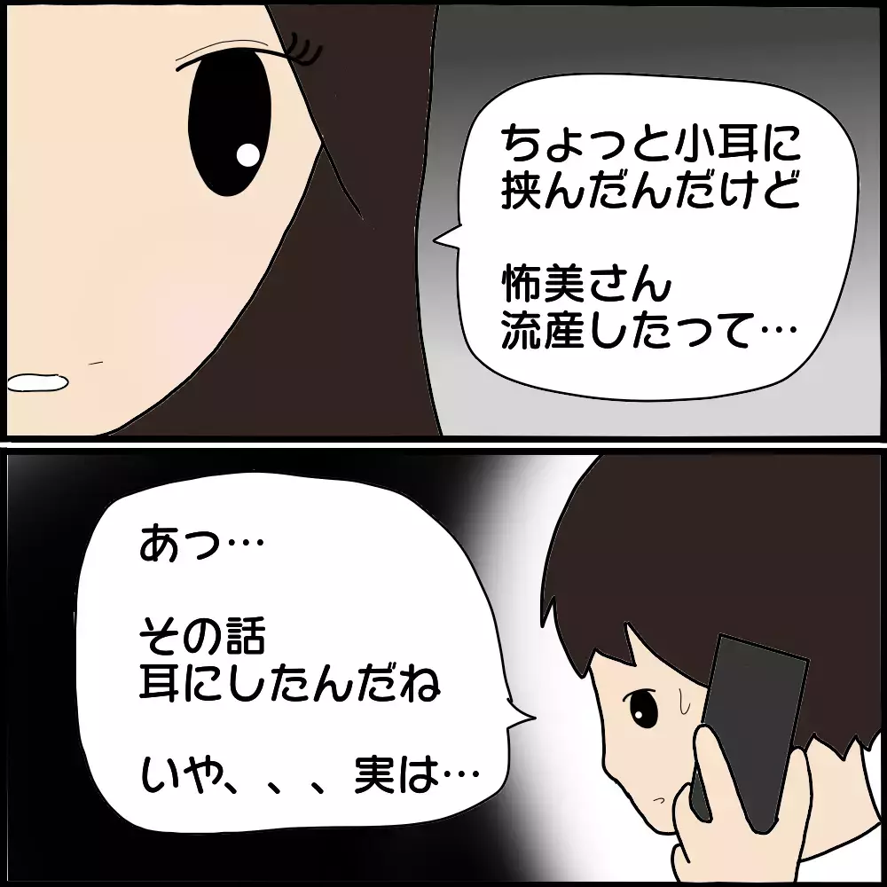 そもそも怖美は妊娠していなかった…!? 元夫が嘘に気づいたきっかけとは？【ママ友との間で起きたありえない話 Vol.33】