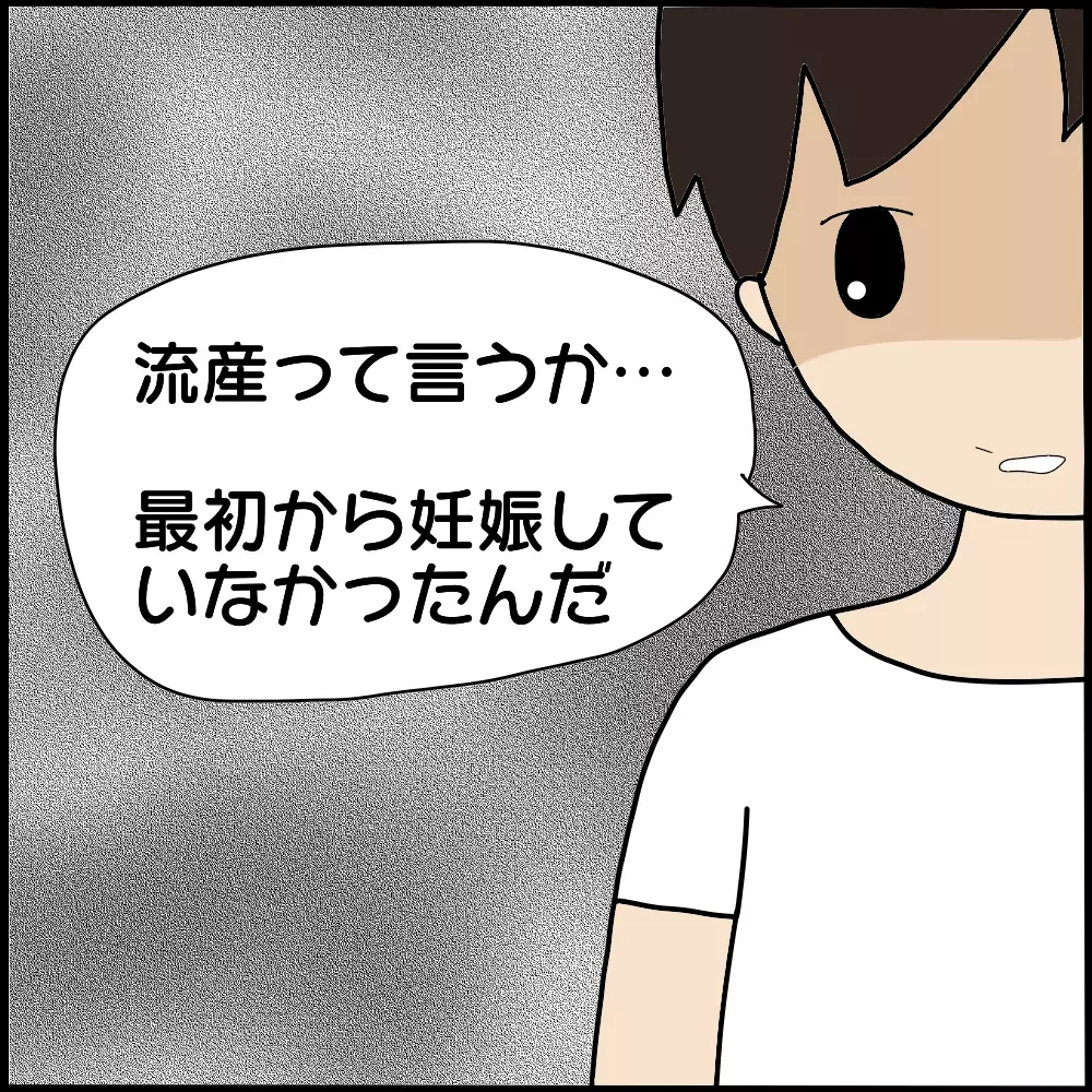 そもそも怖美は妊娠していなかった…!? 元夫が嘘に気づいたきっかけとは？【ママ友との間で起きたありえない話 Vol.33】