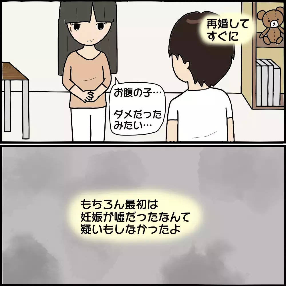 そもそも怖美は妊娠していなかった…!? 元夫が嘘に気づいたきっかけとは？【ママ友との間で起きたありえない話 Vol.33】