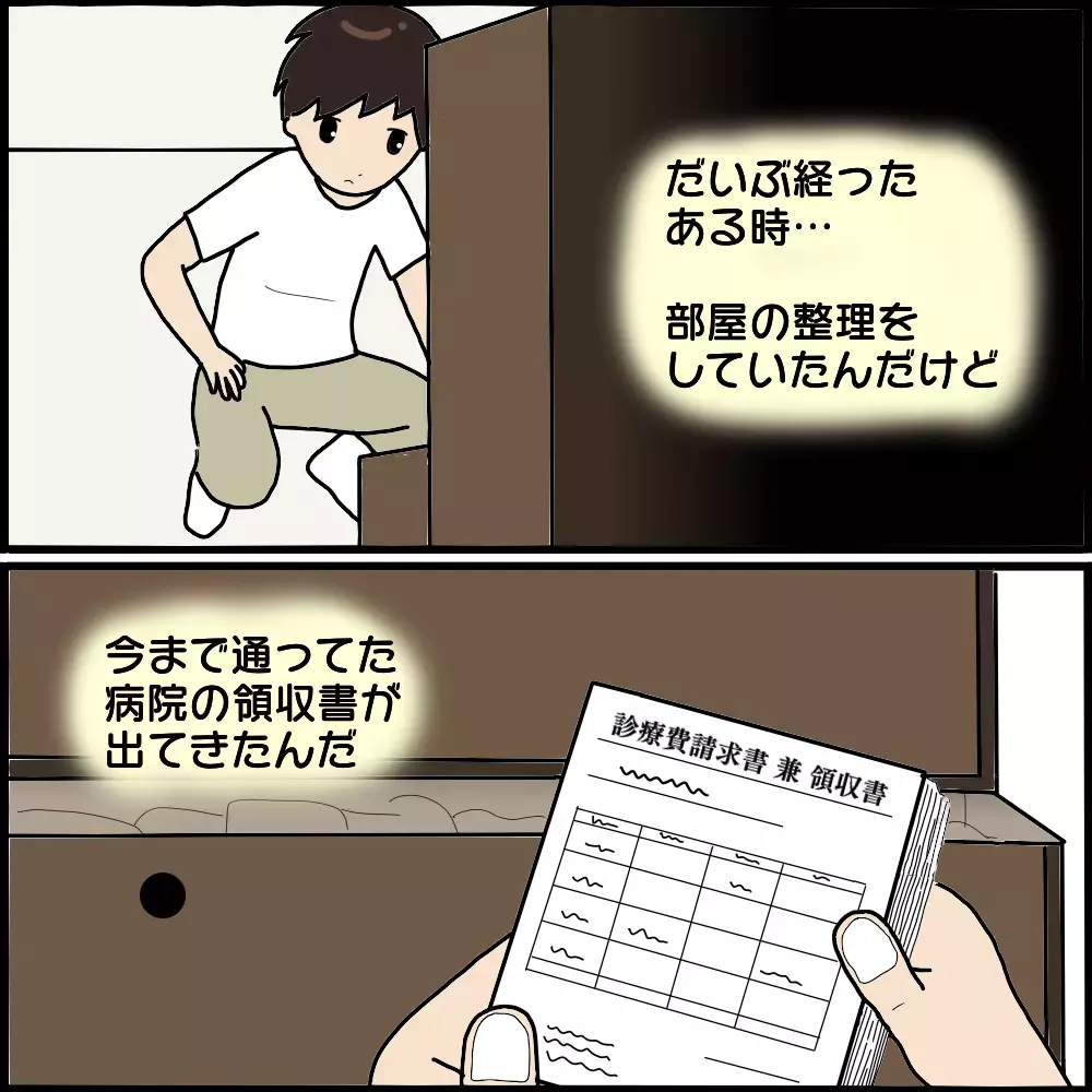 そもそも怖美は妊娠していなかった…!? 元夫が嘘に気づいたきっかけとは？【ママ友との間で起きたありえない話 Vol.33】