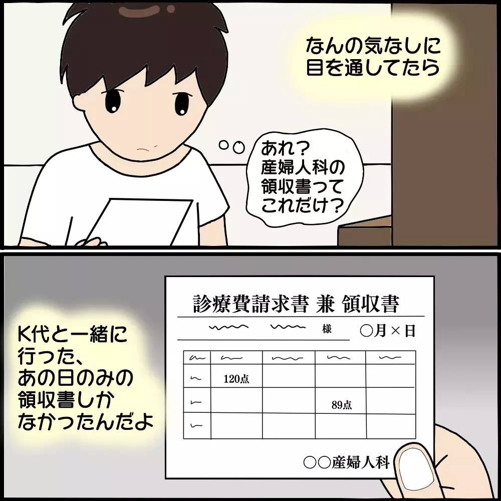 そもそも怖美は妊娠していなかった…!? 元夫が嘘に気づいたきっかけとは？【ママ友との間で起きたありえない話 Vol.33】
