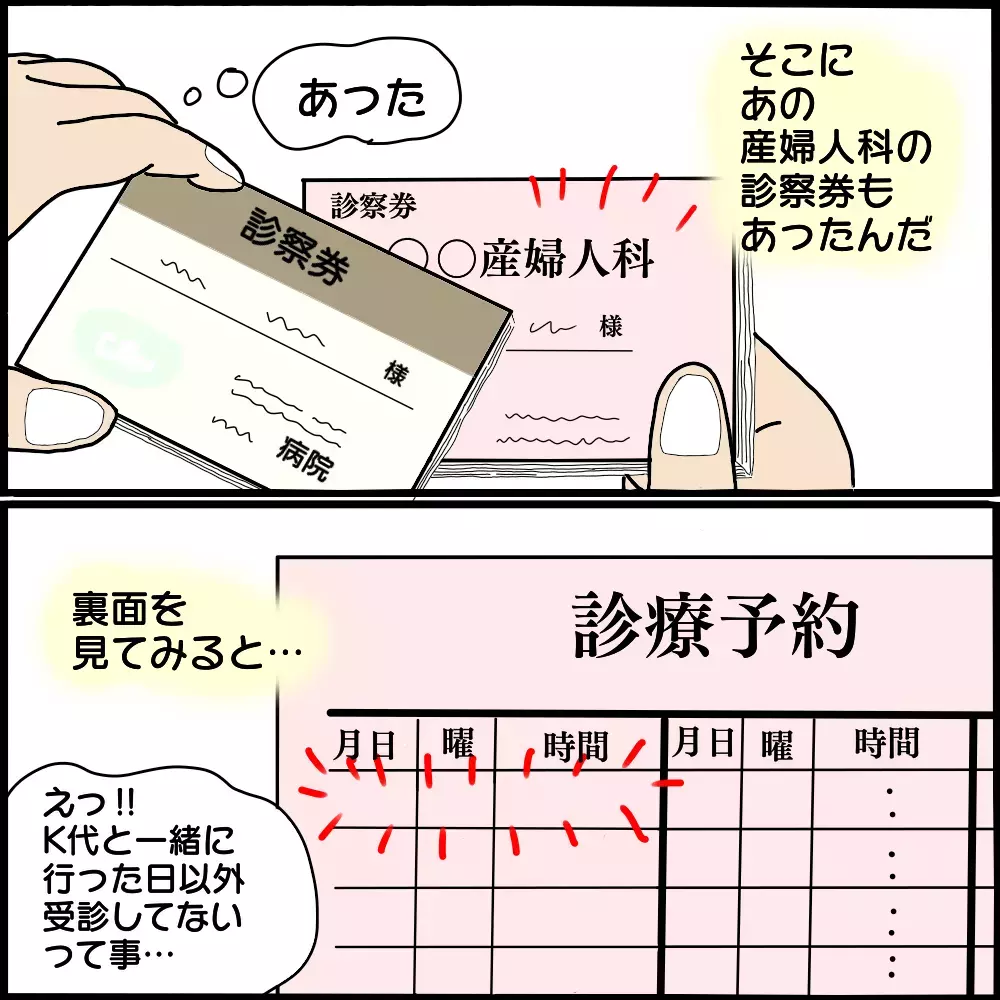そもそも怖美は妊娠していなかった…!? 元夫が嘘に気づいたきっかけとは？【ママ友との間で起きたありえない話 Vol.33】