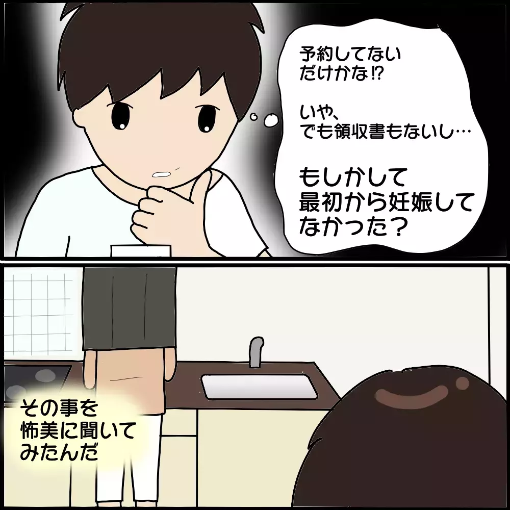 そもそも怖美は妊娠していなかった…!? 元夫が嘘に気づいたきっかけとは？【ママ友との間で起きたありえない話 Vol.33】