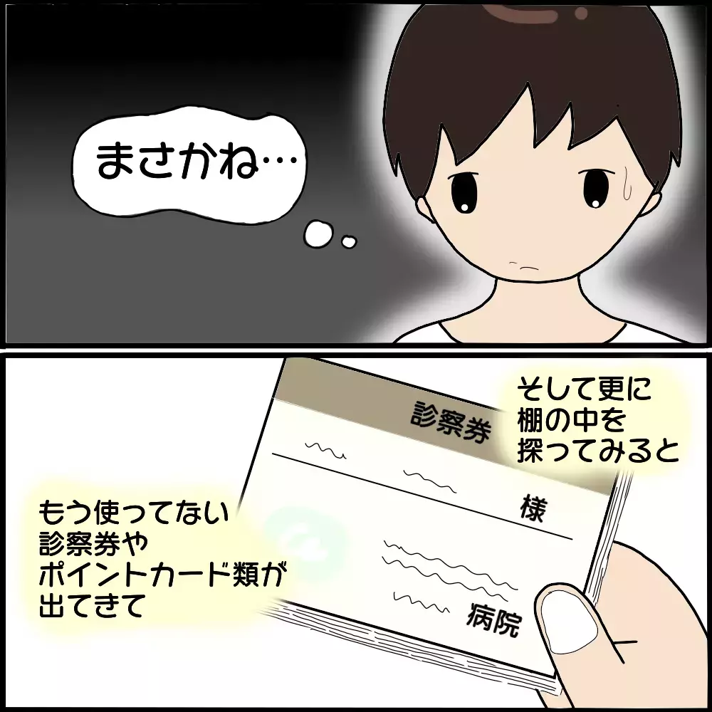 そもそも怖美は妊娠していなかった…!? 元夫が嘘に気づいたきっかけとは？【ママ友との間で起きたありえない話 Vol.33】