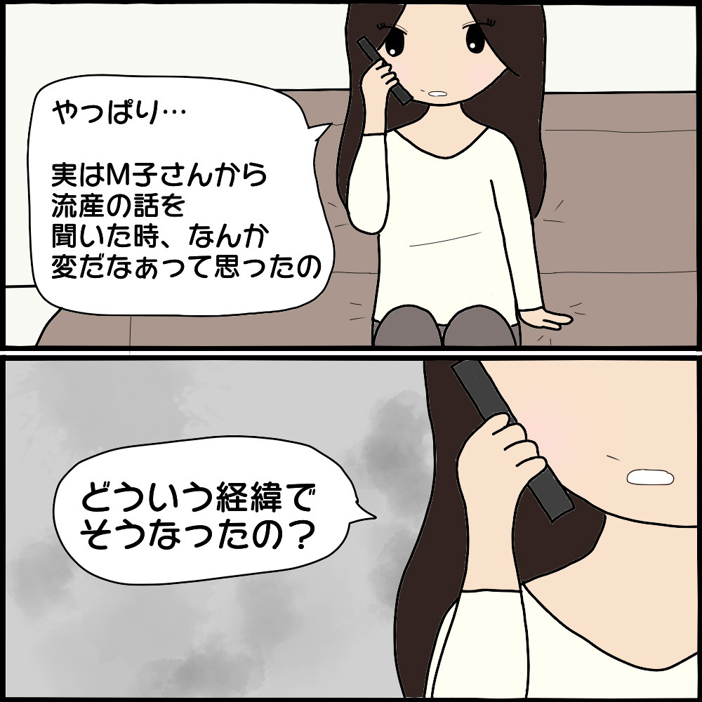 そもそも怖美は妊娠していなかった…!? 元夫が嘘に気づいたきっかけとは？【ママ友との間で起きたありえない話 Vol.33】