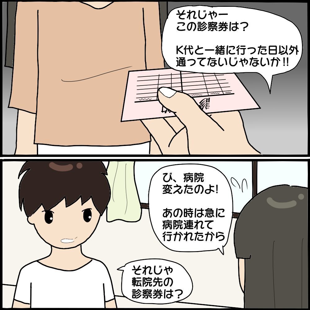 泣きながらすべてを白状した怖美…彼女が思わず嘘をついた理由とは？【ママ友との間で起きたありえない話 Vol.34】