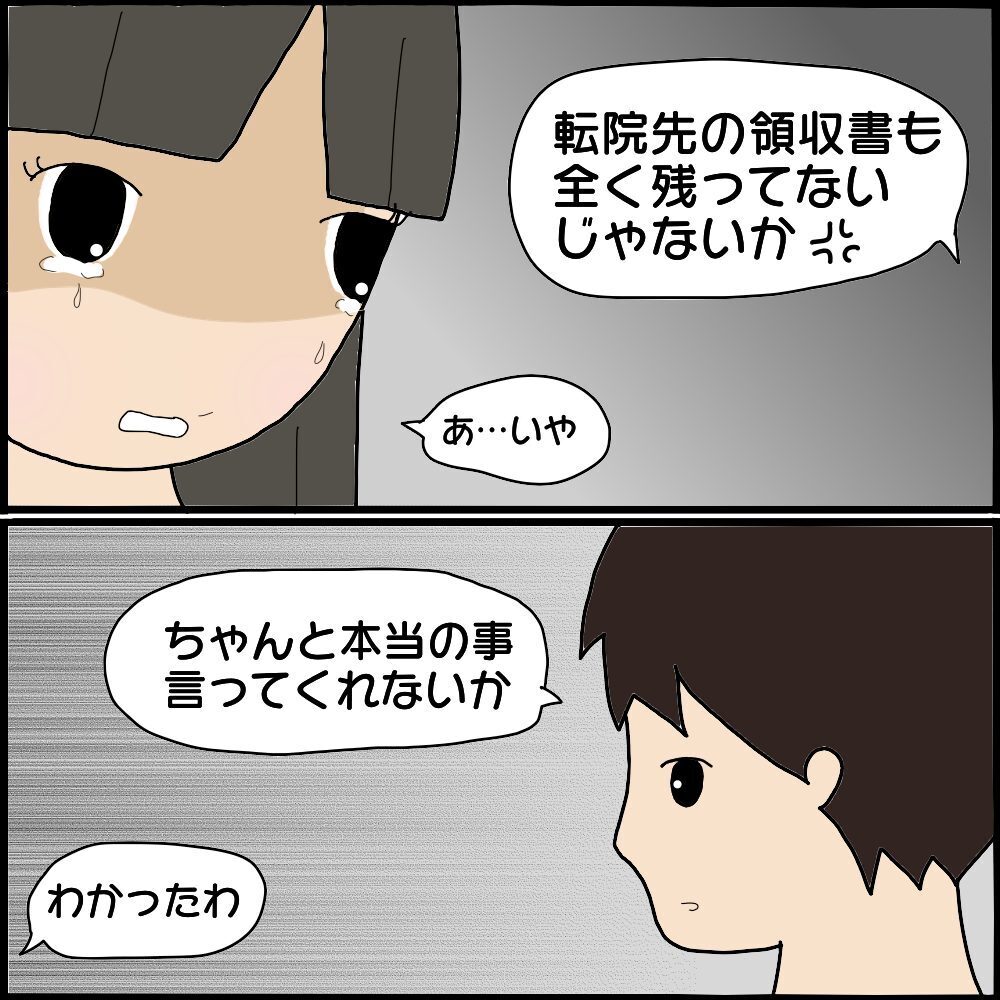 泣きながらすべてを白状した怖美…彼女が思わず嘘をついた理由とは？【ママ友との間で起きたありえない話 Vol.34】