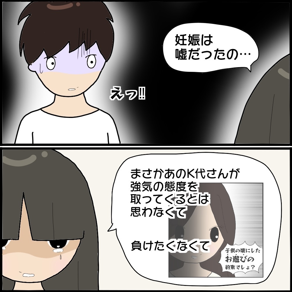 泣きながらすべてを白状した怖美…彼女が思わず嘘をついた理由とは？【ママ友との間で起きたありえない話 Vol.34】