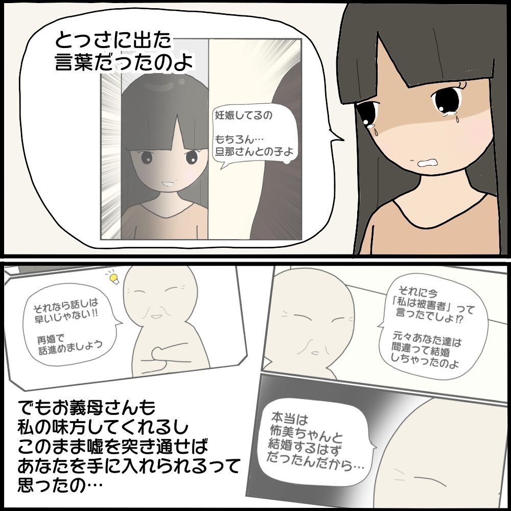 泣きながらすべてを白状した怖美…彼女が思わず嘘をついた理由とは？【ママ友との間で起きたありえない話 Vol.34】