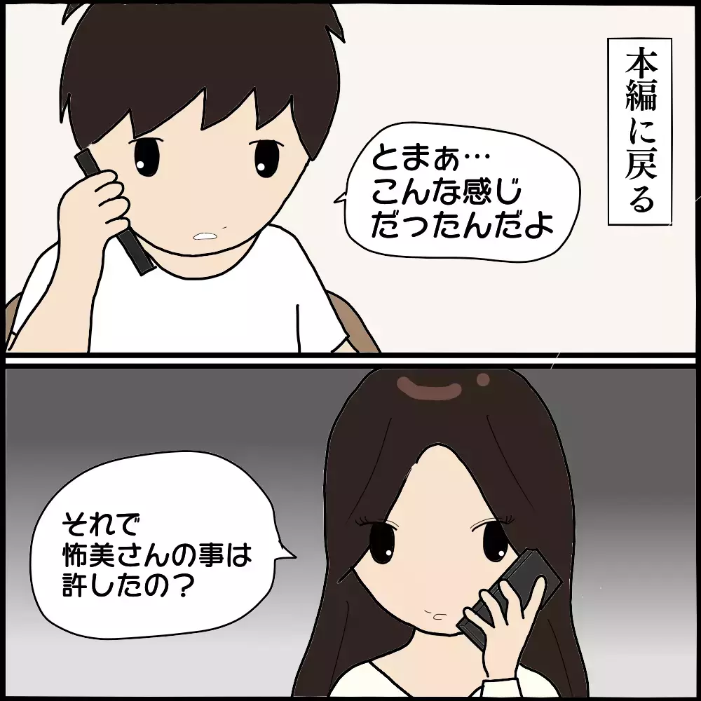 怖美の嘘に怒りが止まらない…！ 元夫が出した結論は？【ママ友との間で起きたありえない話 Vol.35】