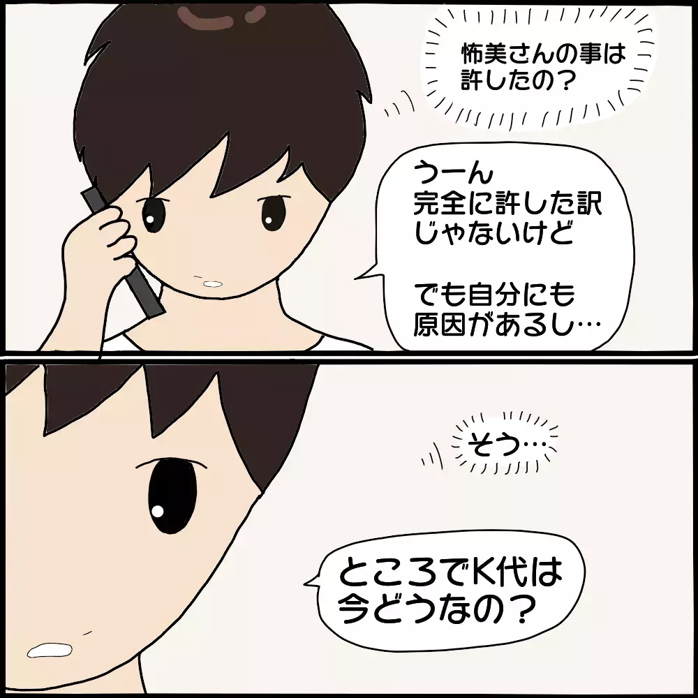 怖美の嘘に怒りが止まらない…！ 元夫が出した結論は？【ママ友との間で起きたありえない話 Vol.35】