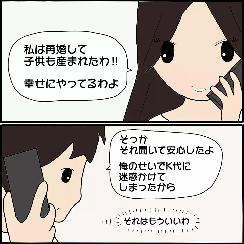 怖美の嘘に怒りが止まらない…！ 元夫が出した結論は？【ママ友との間で起きたありえない話 Vol.35】