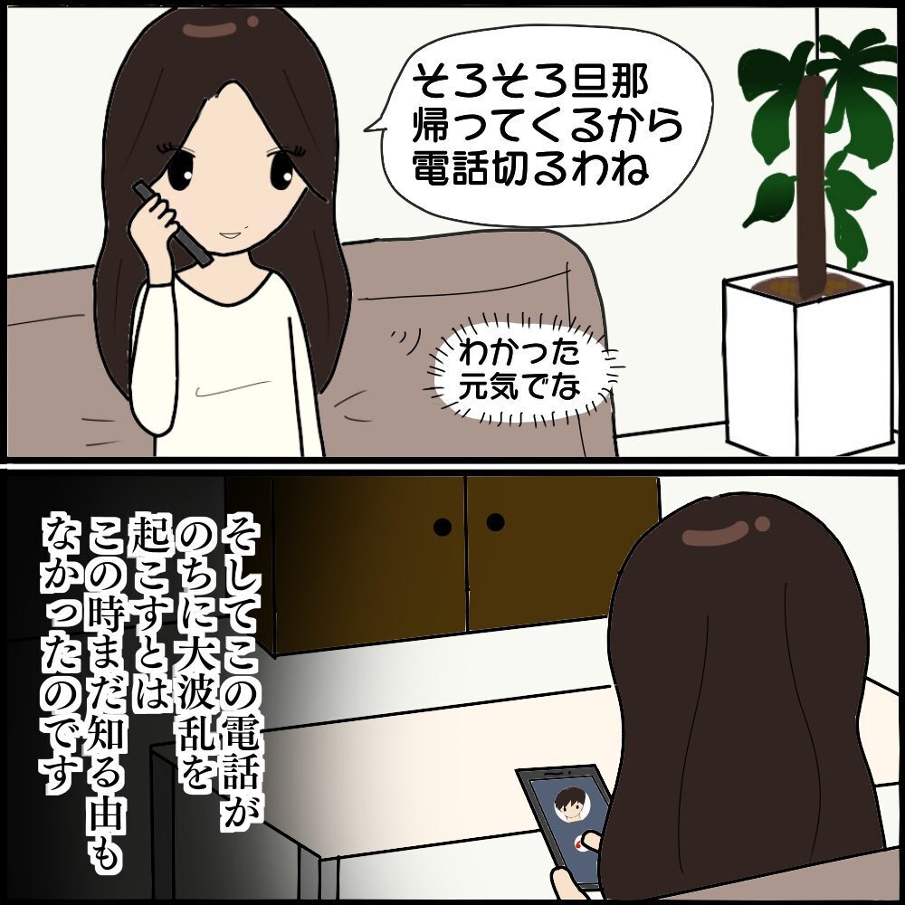 怖美の嘘に怒りが止まらない…！ 元夫が出した結論は？【ママ友との間で起きたありえない話 Vol.35】