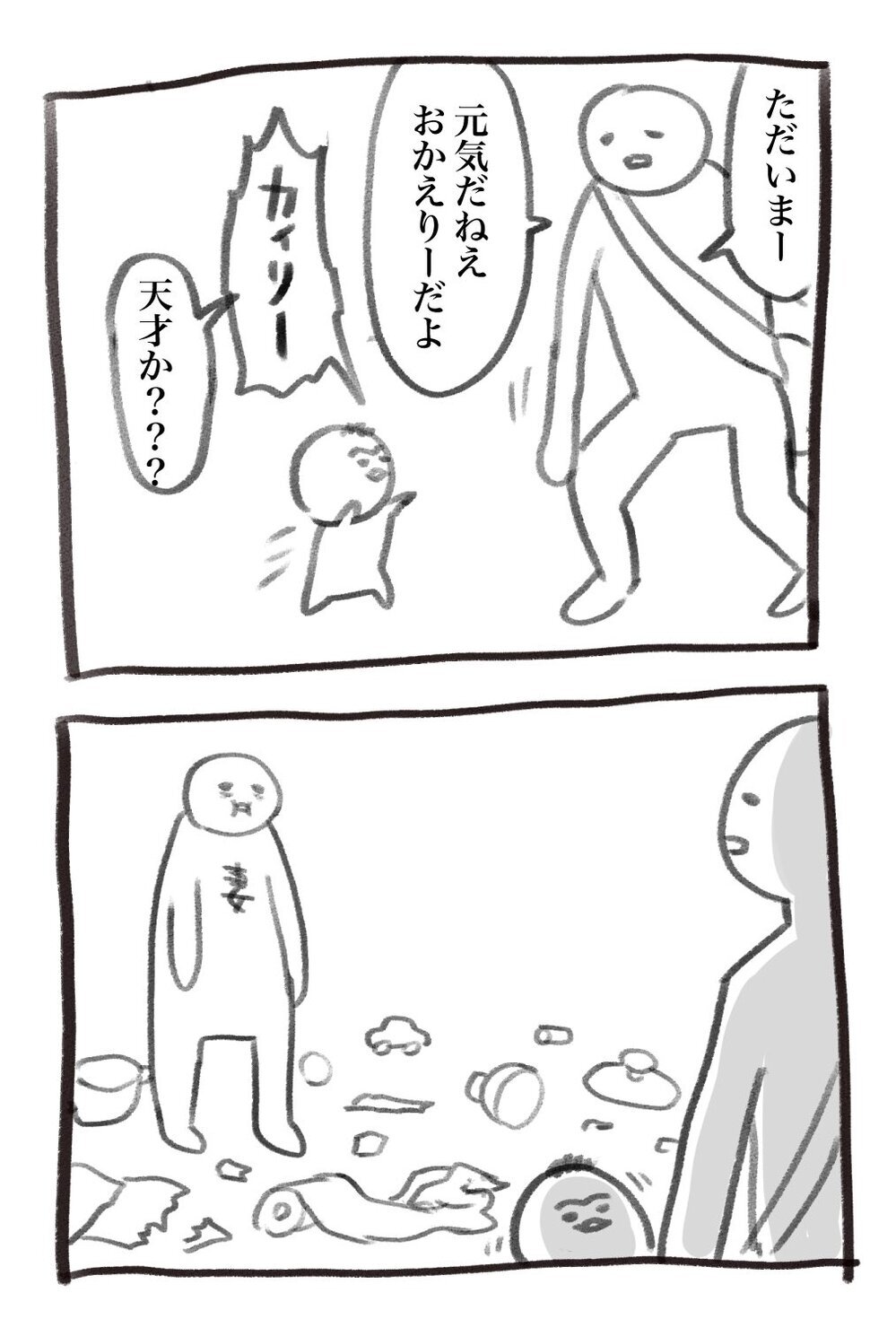 お前はよく頑張った…！ 2コマで伝わる育児あるあるに共感の嵐