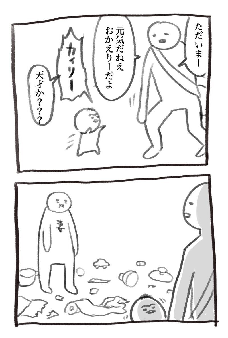 お前はよく頑張った…！ 2コマで伝わる育児あるあるに共感の嵐