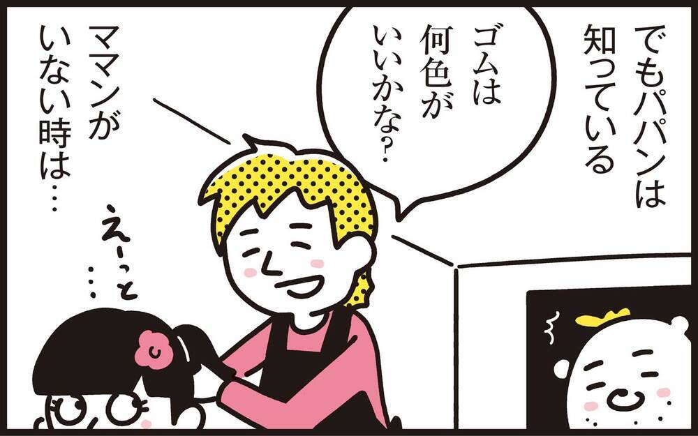パパンは知ってしまった…!? 毎朝の日課に隠された秘密とは？【パパン奮闘記 ～娘が嫁にいくまでは～ 第116話】