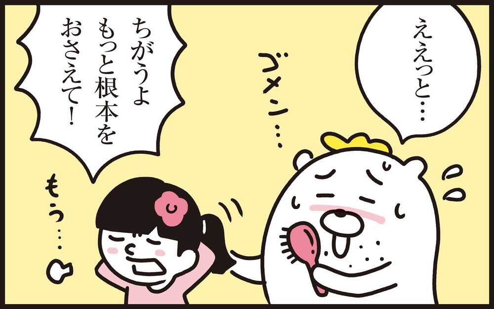 パパンは知ってしまった…!? 毎朝の日課に隠された秘密とは？【パパン奮闘記 ～娘が嫁にいくまでは～ 第116話】