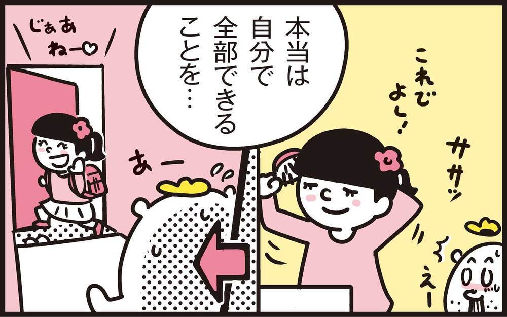 パパンは知ってしまった…!? 毎朝の日課に隠された秘密とは？【パパン奮闘記 ～娘が嫁にいくまでは～ 第116話】