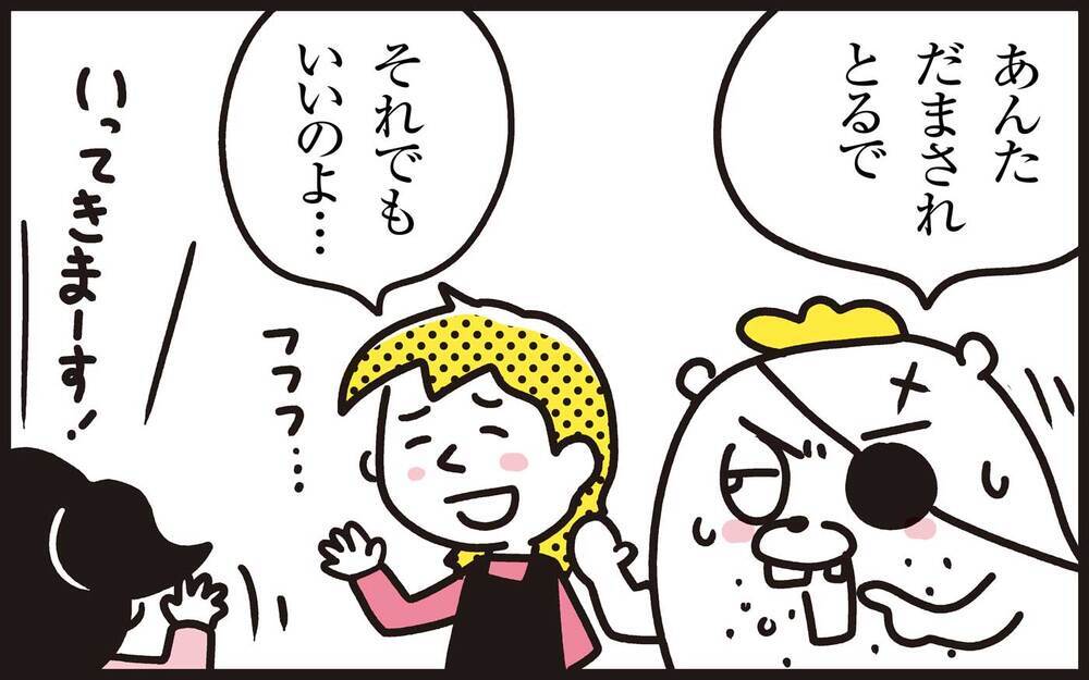 パパンは知ってしまった…!? 毎朝の日課に隠された秘密とは？【パパン奮闘記 ～娘が嫁にいくまでは～ 第116話】