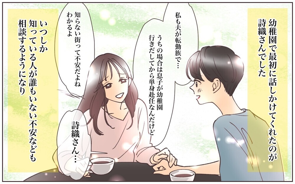 優しいママ友からの長文メッセージ！ どう対応すればいい？／ママ友に依存された話（1）【私のママ友付き合い事情 まんが】