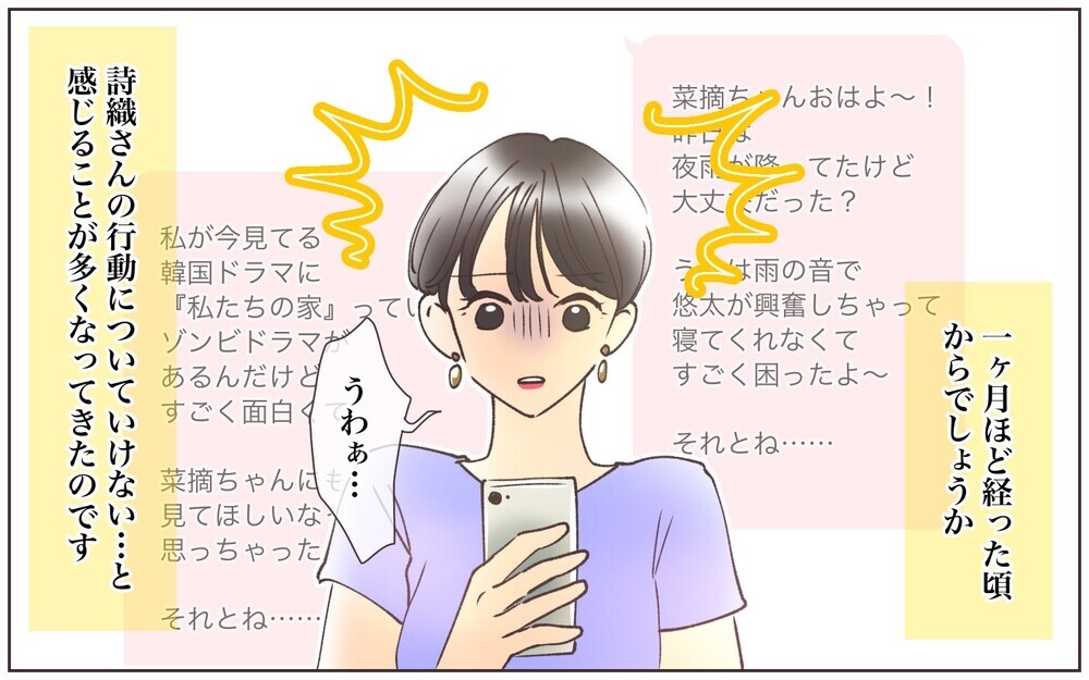 優しいママ友からの長文メッセージ！ どう対応すればいい？／ママ友に依存された話（1）【私のママ友付き合い事情 まんが】