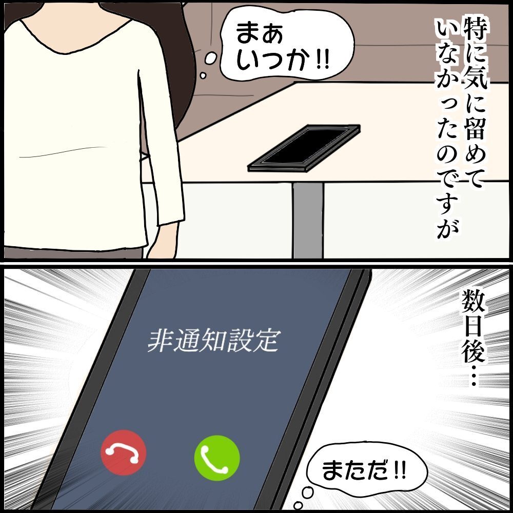非通知電話の犯人はまさか…!? ママ友M子のひと言に悪い予感が止まらない！【ママ友との間で起きたありえない話 Vol.36】