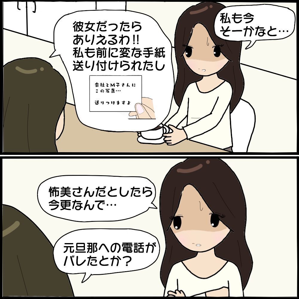 非通知電話の犯人はまさか…!? ママ友M子のひと言に悪い予感が止まらない！【ママ友との間で起きたありえない話 Vol.36】