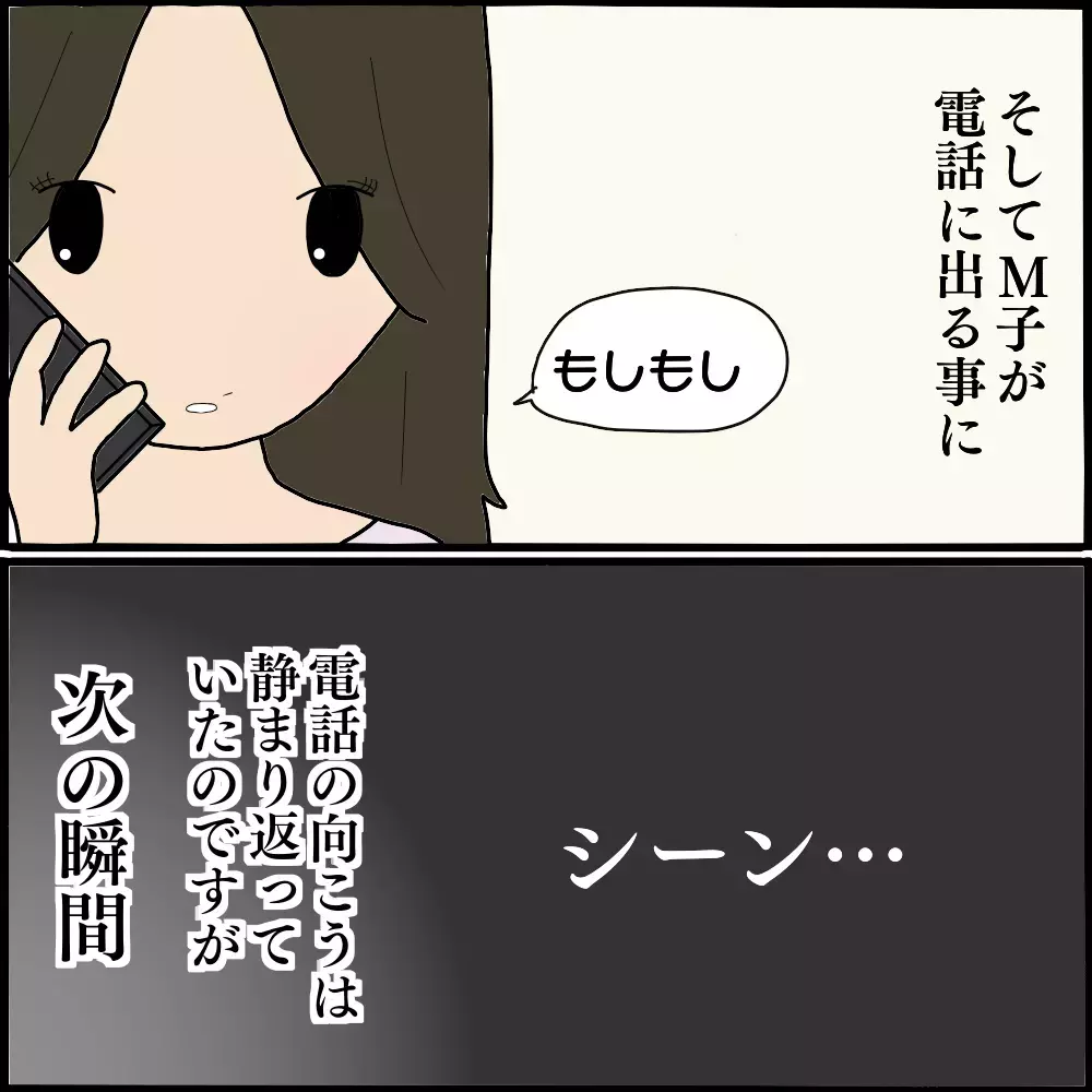 非通知電話の犯人はまさか…!? ママ友M子のひと言に悪い予感が止まらない！【ママ友との間で起きたありえない話 Vol.36】