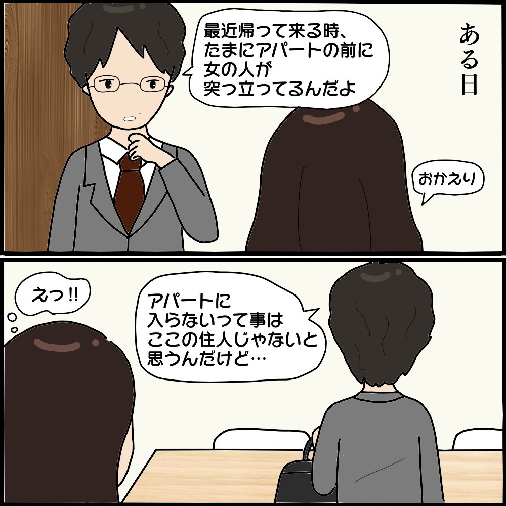 帰宅時に夫を待ち伏せする女が出現！ そして郵便受けには謎の手紙が…【ママ友との間で起きたありえない話 Vol.37】